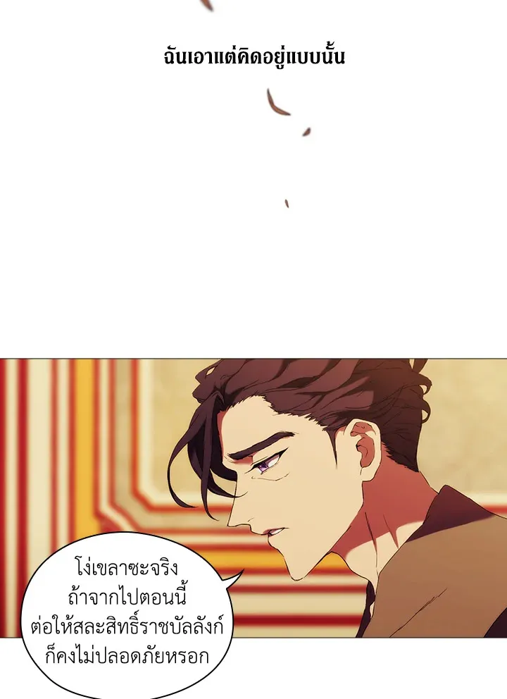 When The Villainess Loves - หน้า 51