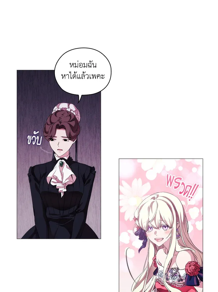 When The Villainess Loves - หน้า 45