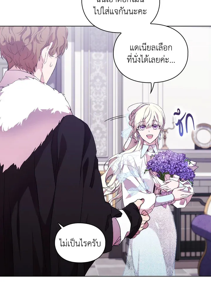 When The Villainess Loves - หน้า 59