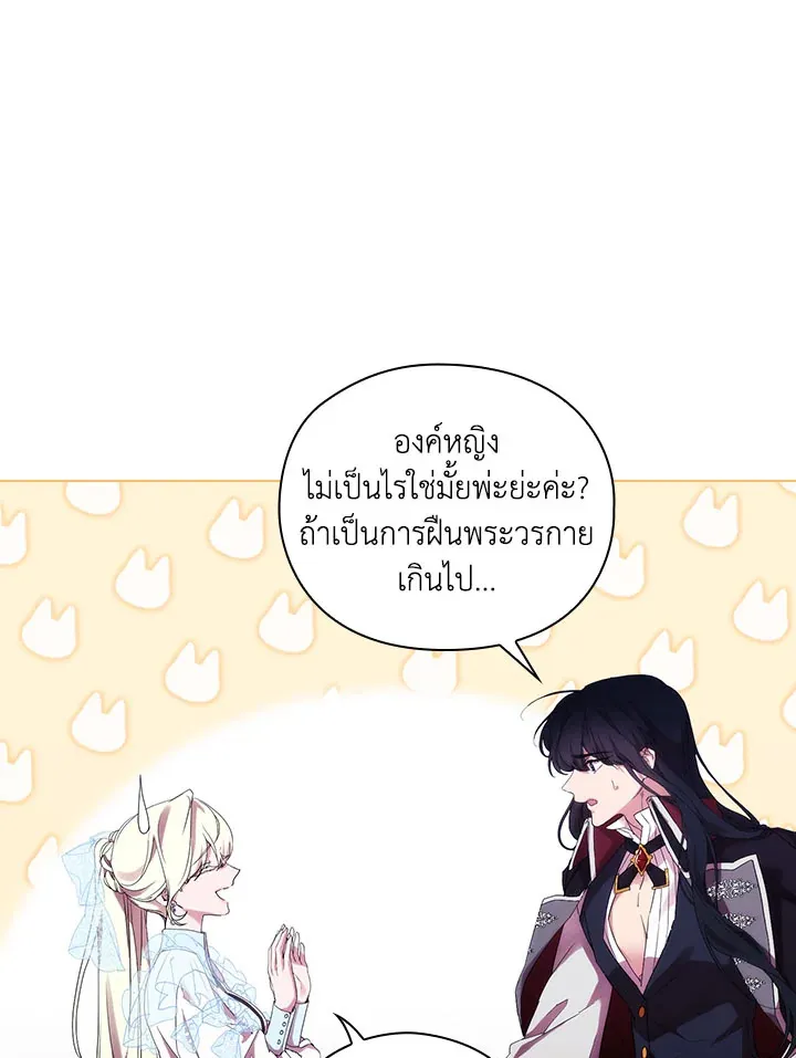 When The Villainess Loves - หน้า 49