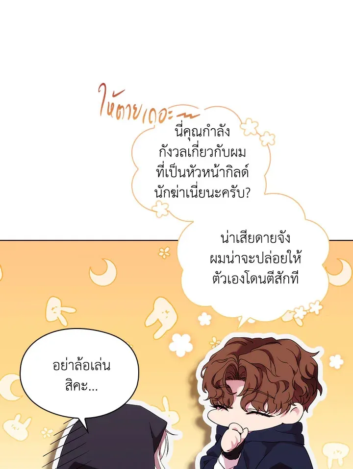 When The Villainess Loves - หน้า 28