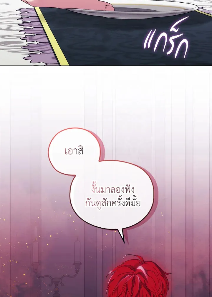 When The Villainess Loves - หน้า 54