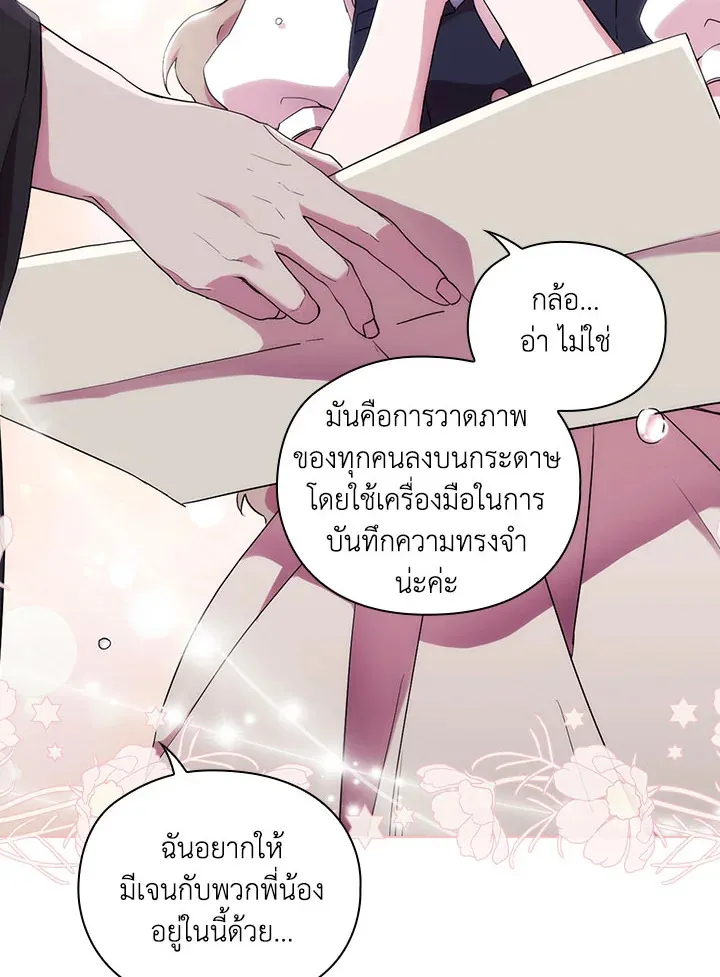 When The Villainess Loves - หน้า 14