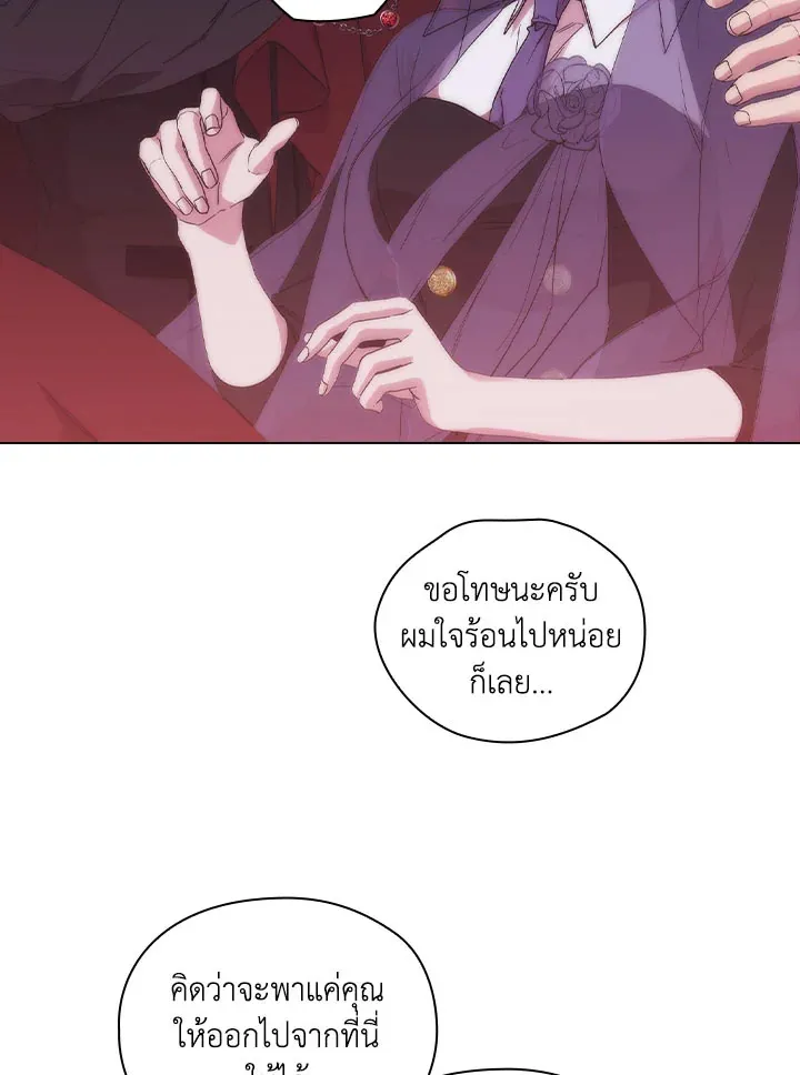 When The Villainess Loves - หน้า 19