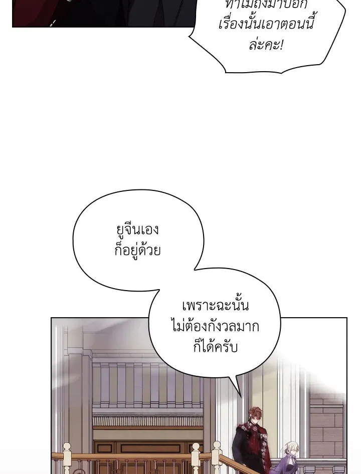 When The Villainess Loves - หน้า 40