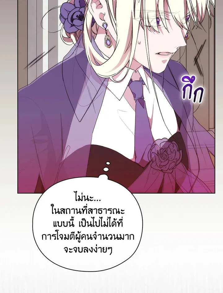 When The Villainess Loves - หน้า 44