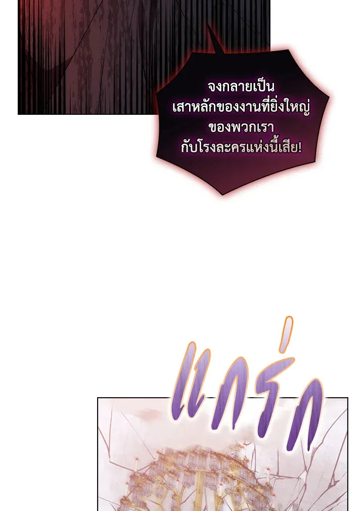 When The Villainess Loves - หน้า 75