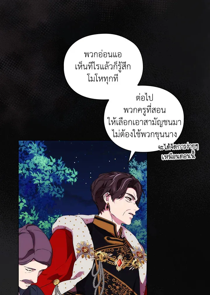 When The Villainess Loves - หน้า 25