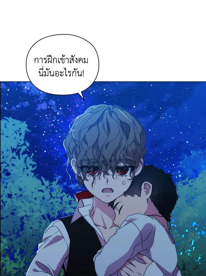 When The Villainess Loves - หน้า 98