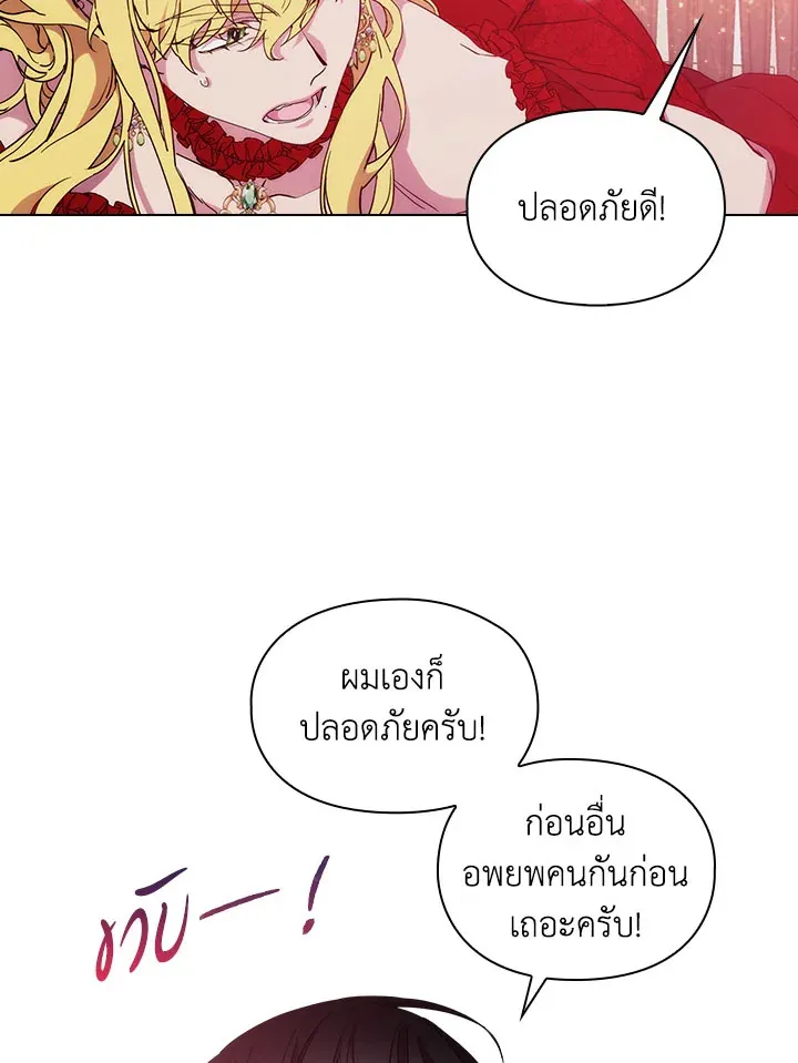 When The Villainess Loves - หน้า 61