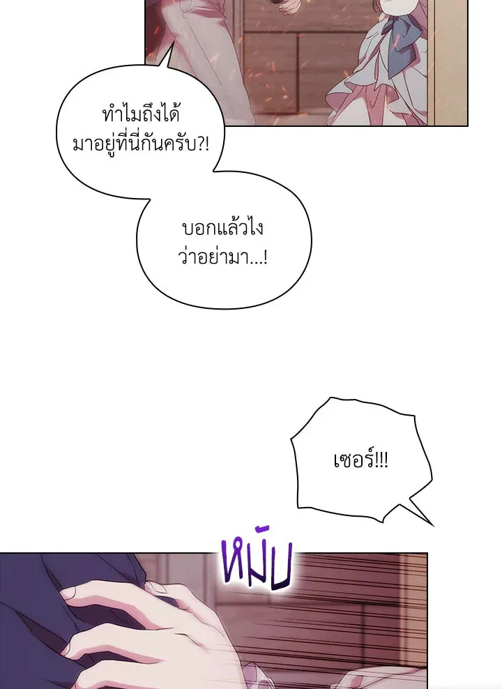 When The Villainess Loves - หน้า 68