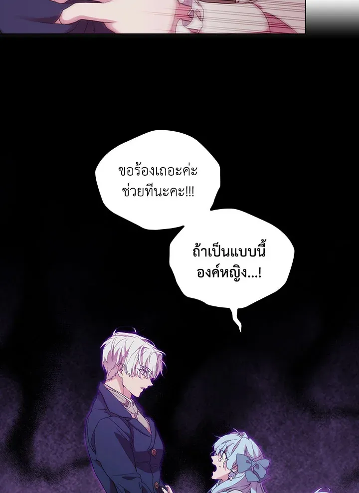 When The Villainess Loves - หน้า 69