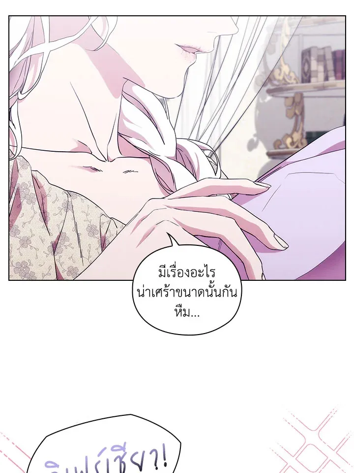 When The Villainess Loves - หน้า 31