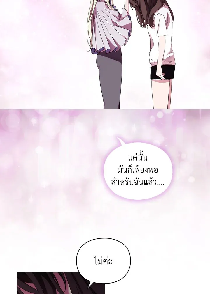 When The Villainess Loves - หน้า 69