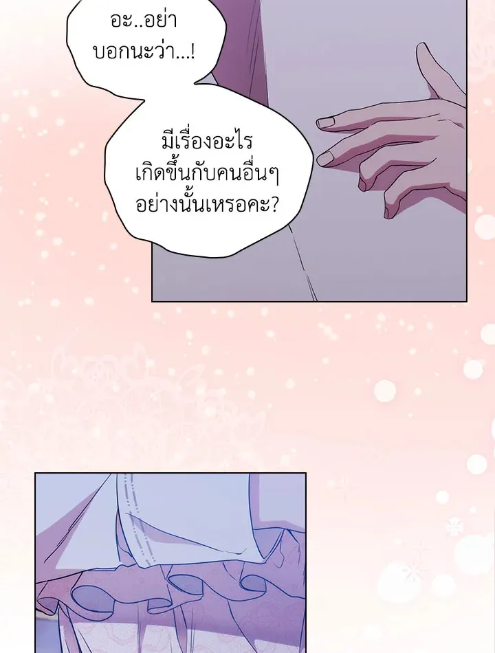 When The Villainess Loves - หน้า 20