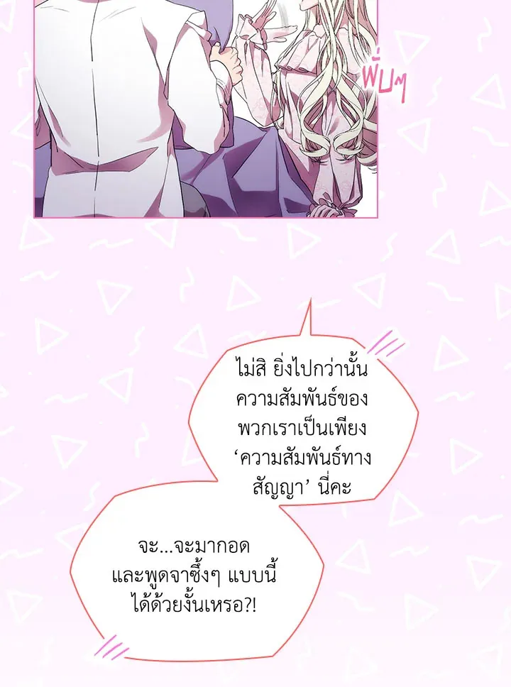 When The Villainess Loves - หน้า 36