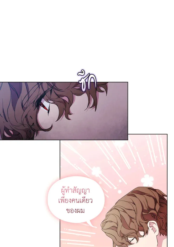 When The Villainess Loves - หน้า 56