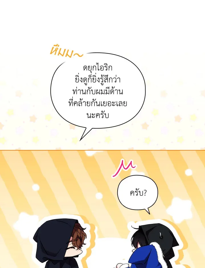 When The Villainess Loves - หน้า 74