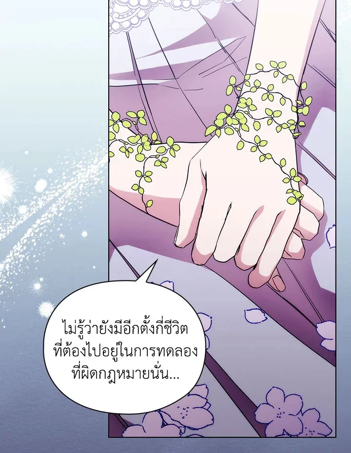 When The Villainess Loves - หน้า 47