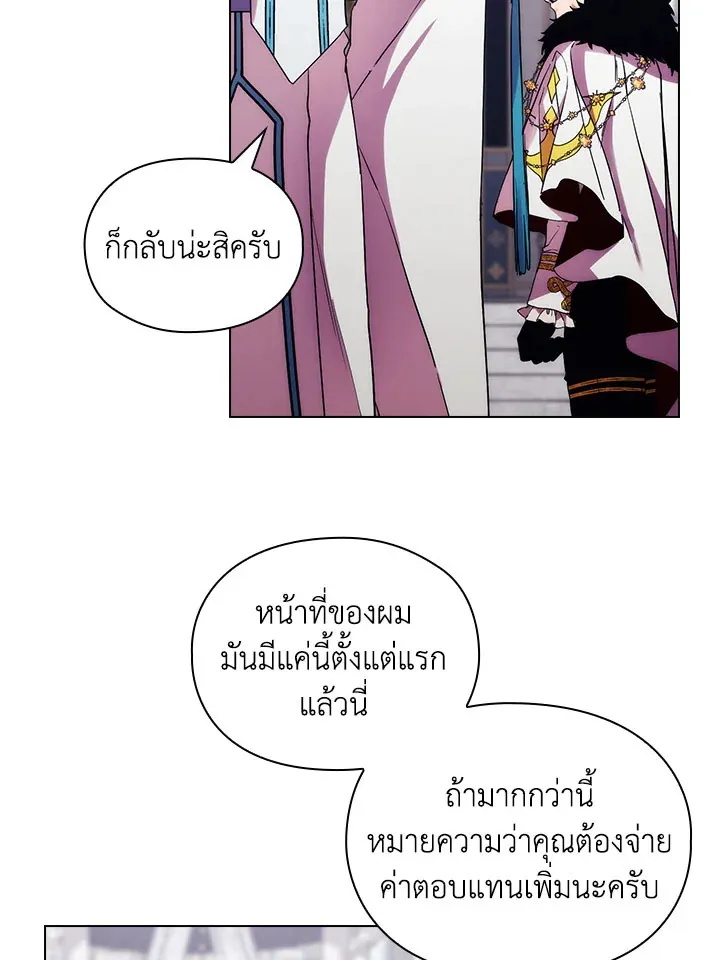 When The Villainess Loves - หน้า 27