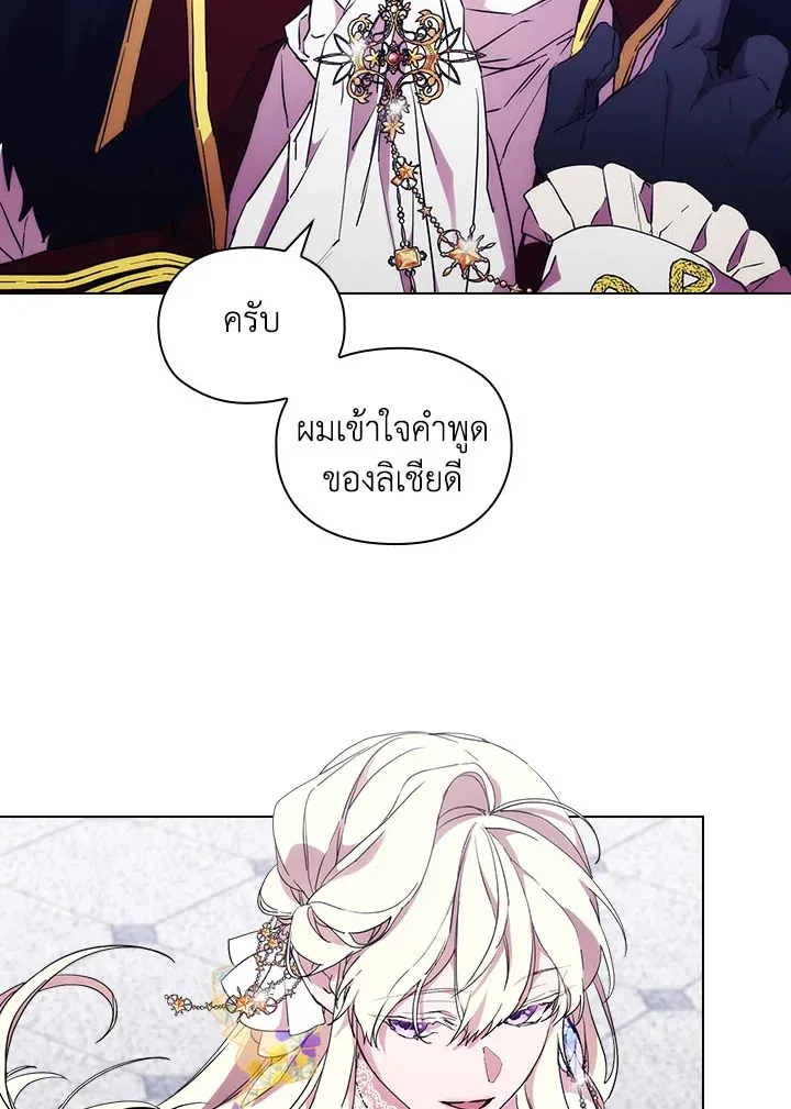 When The Villainess Loves - หน้า 51