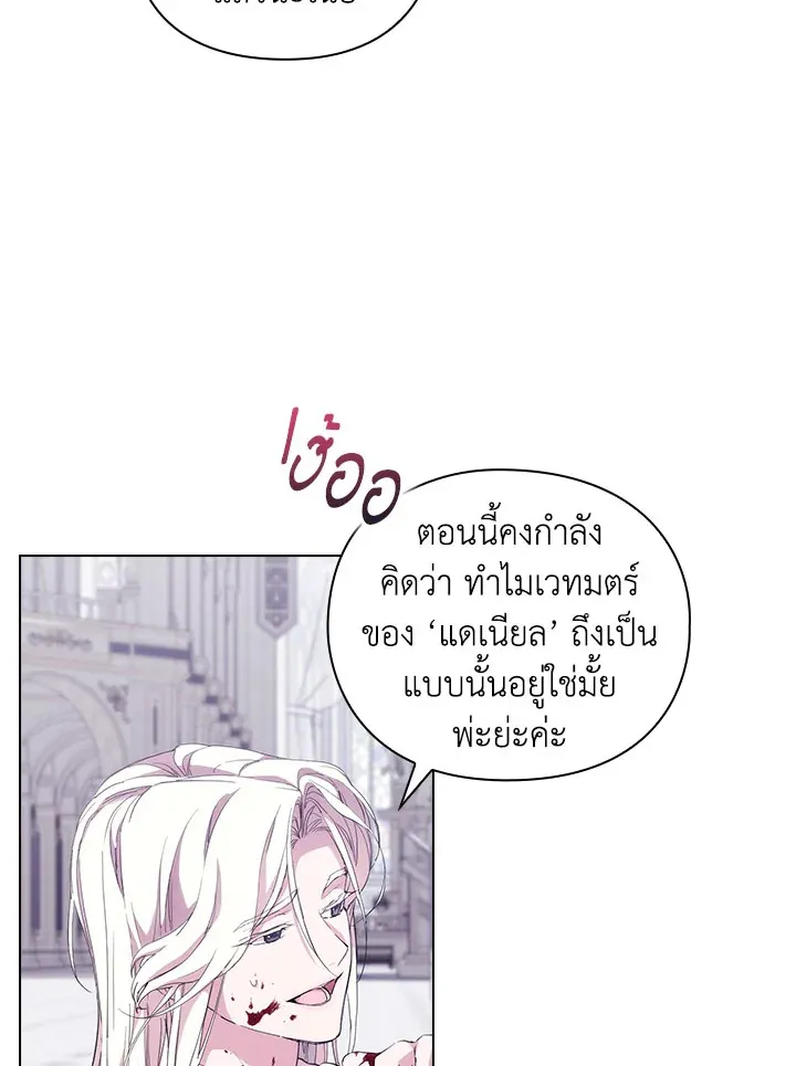 When The Villainess Loves - หน้า 14