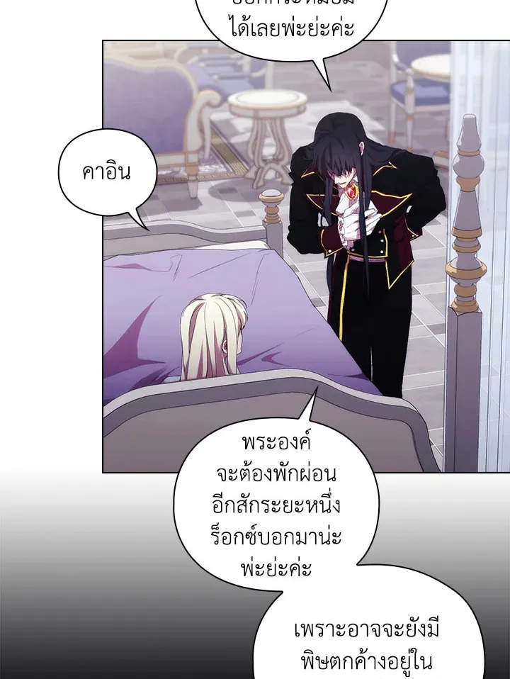 When The Villainess Loves - หน้า 20