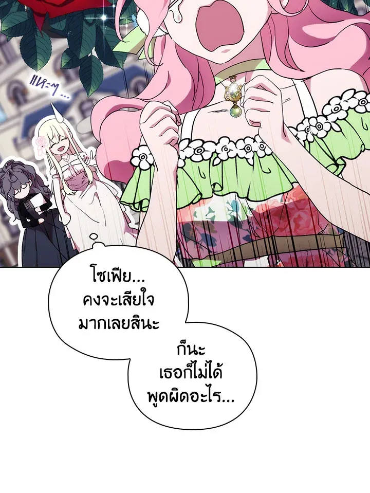 When The Villainess Loves - หน้า 41