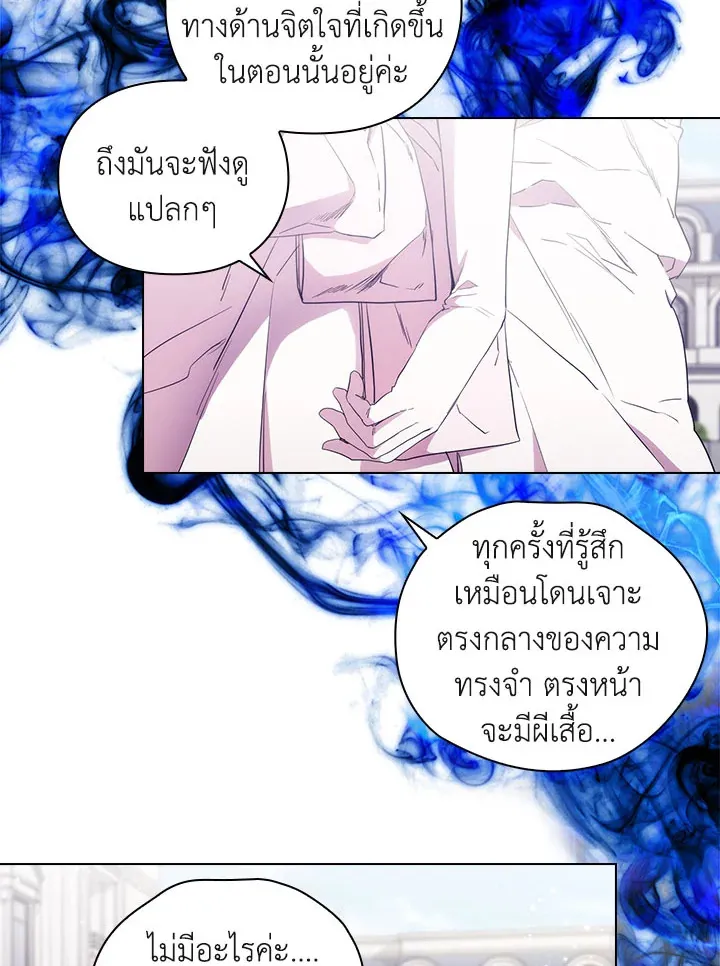 When The Villainess Loves - หน้า 57