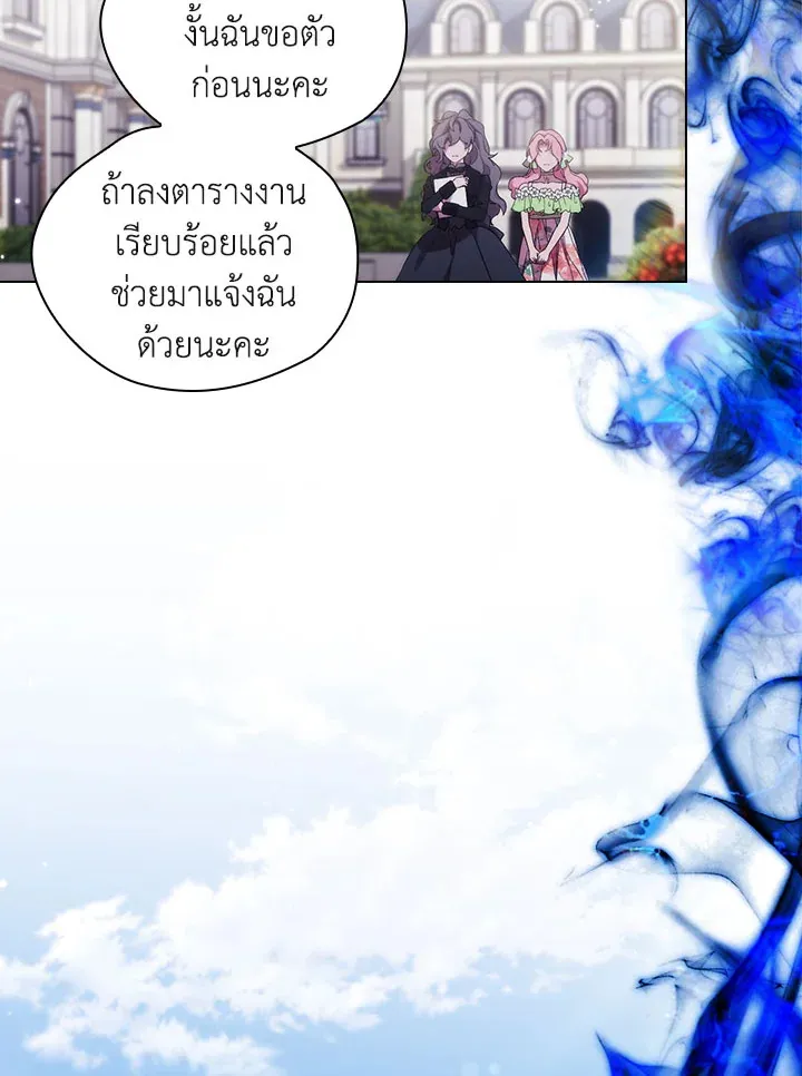 When The Villainess Loves - หน้า 58