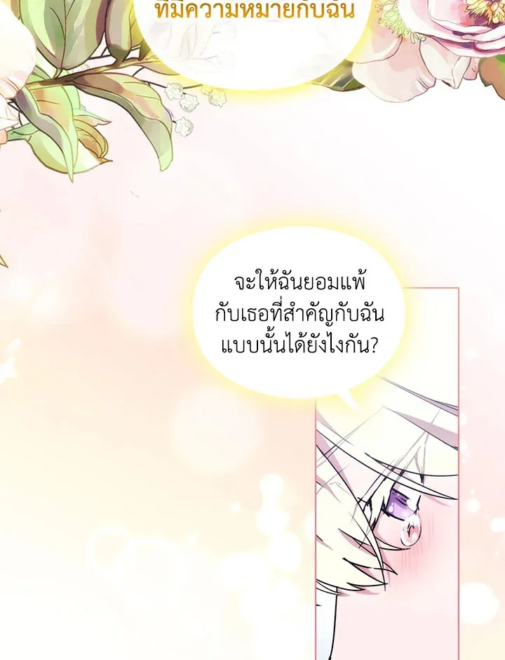 When The Villainess Loves - หน้า 104