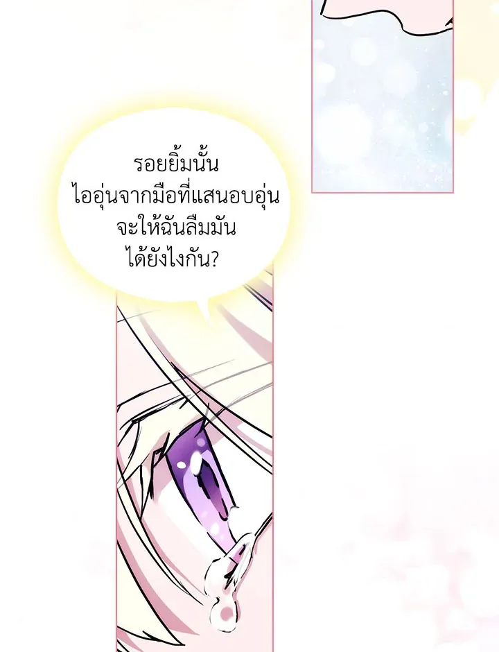 When The Villainess Loves - หน้า 105