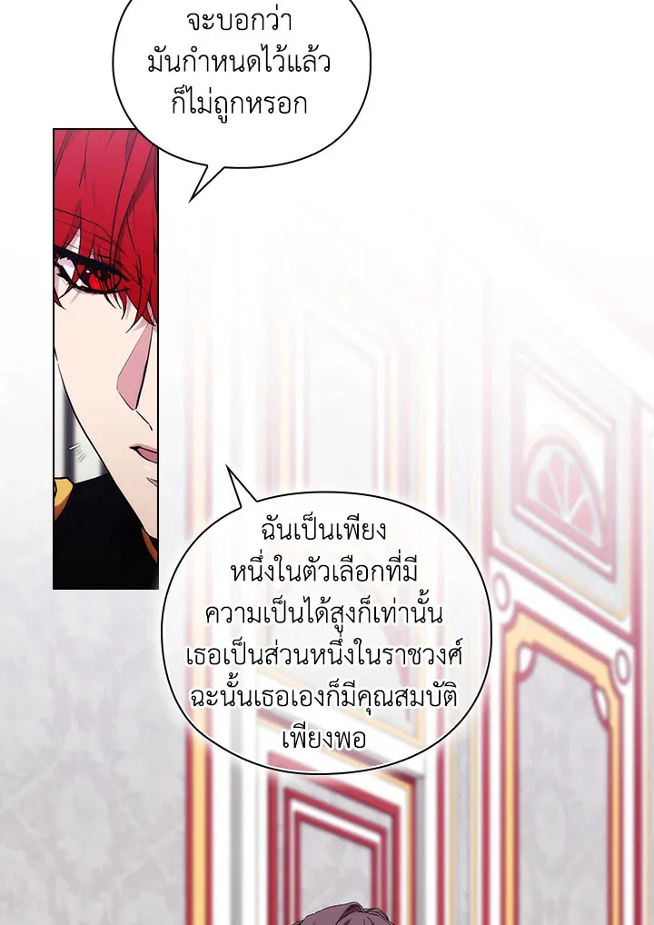 When The Villainess Loves - หน้า 22