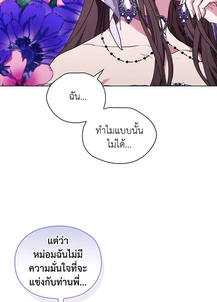 When The Villainess Loves - หน้า 29