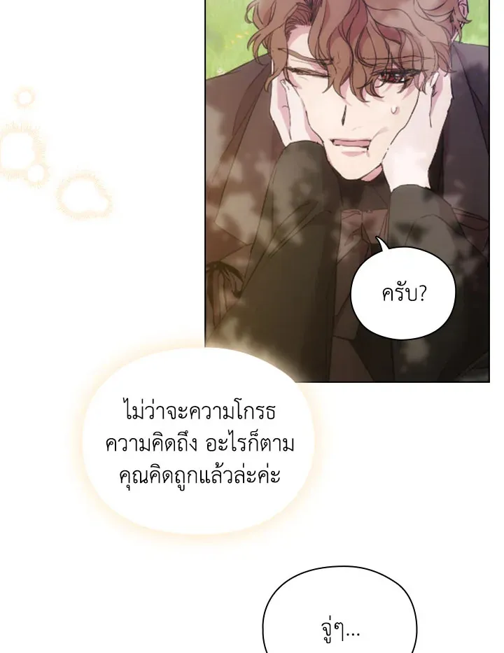 When The Villainess Loves - หน้า 95