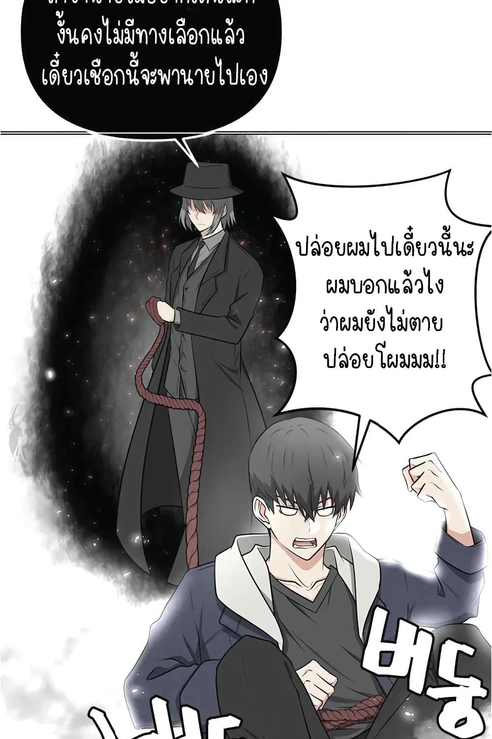 Where Are You Looking, Manager? - หน้า 16