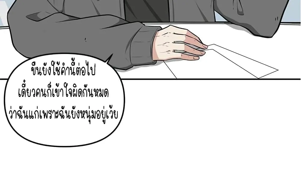 Where Are You Looking, Manager? - หน้า 31