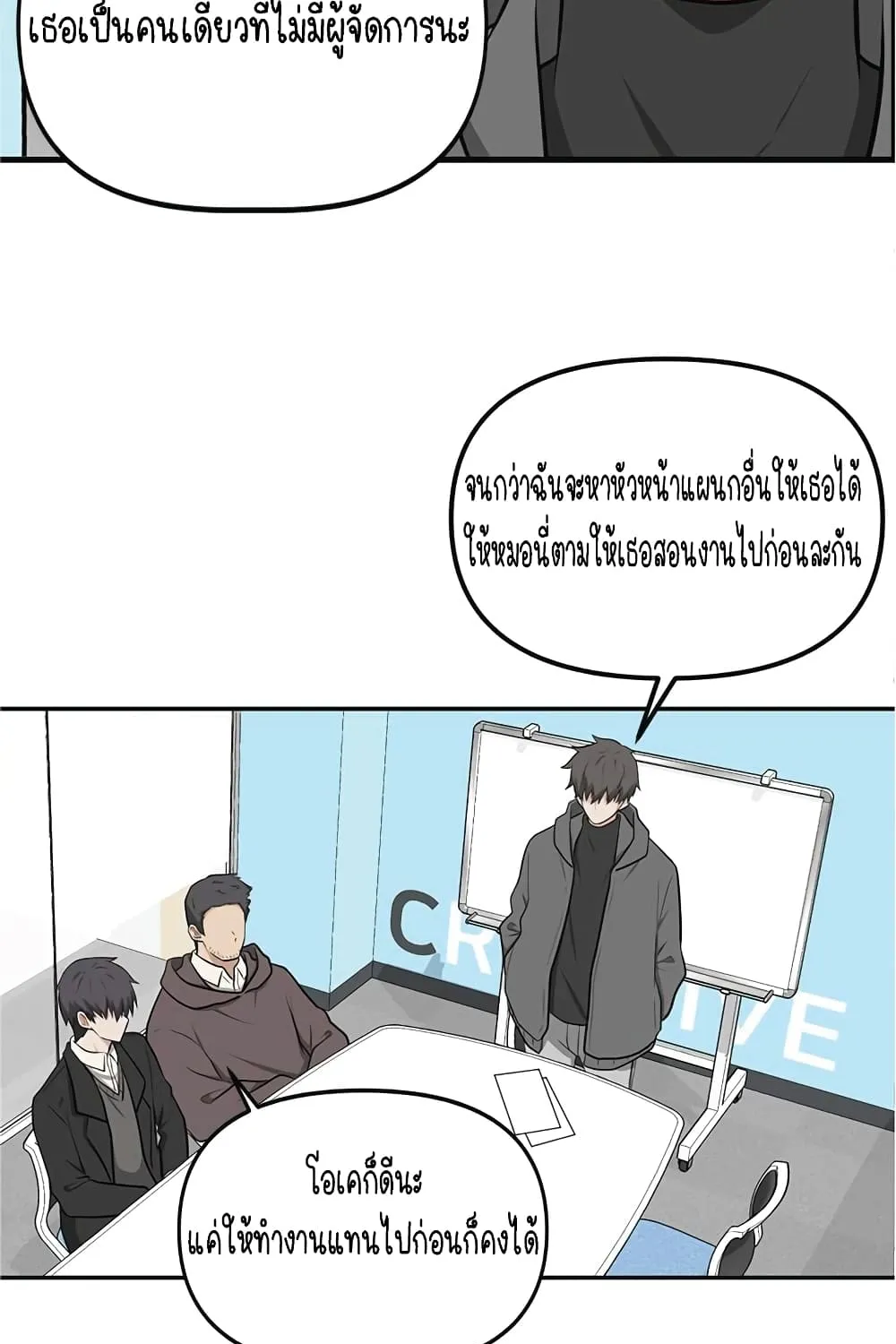 Where Are You Looking, Manager? - หน้า 52