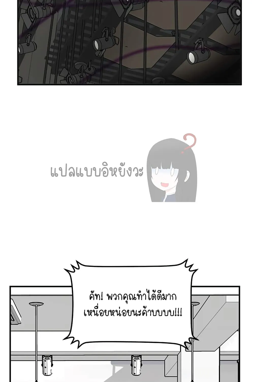 Where Are You Looking, Manager? - หน้า 50