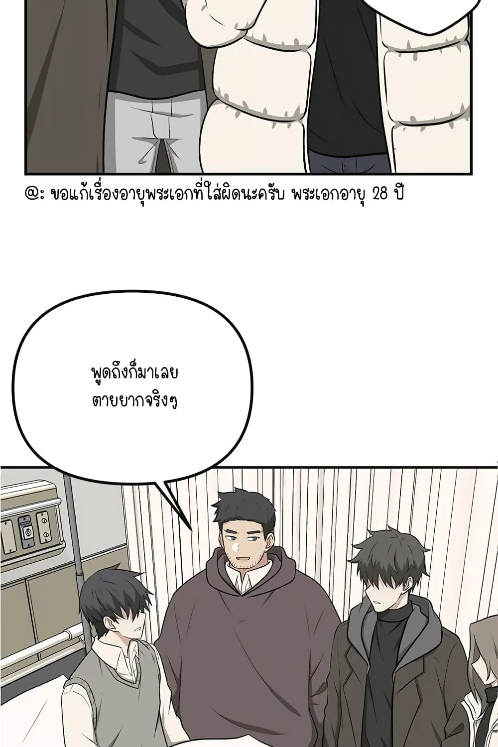 Where Are You Looking, Manager? - หน้า 11