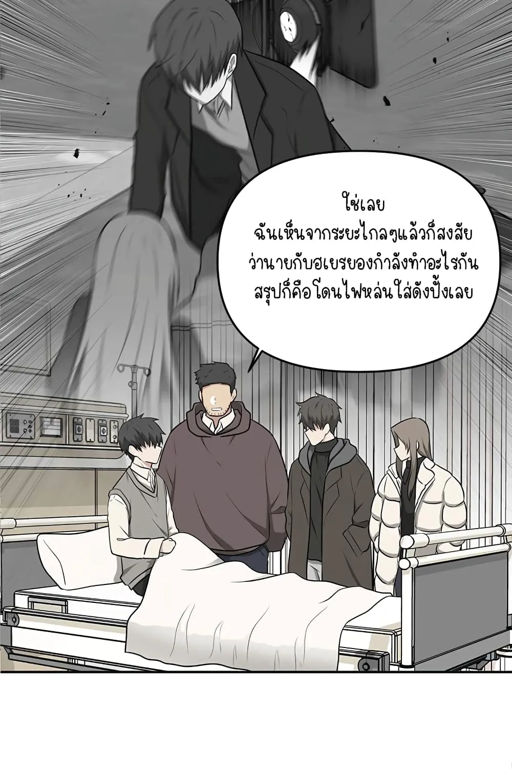 Where Are You Looking, Manager? - หน้า 21