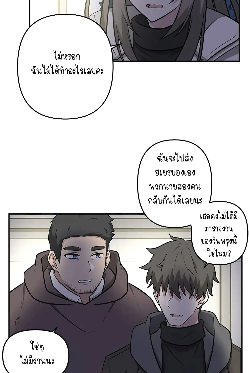 Where Are You Looking, Manager? - หน้า 27