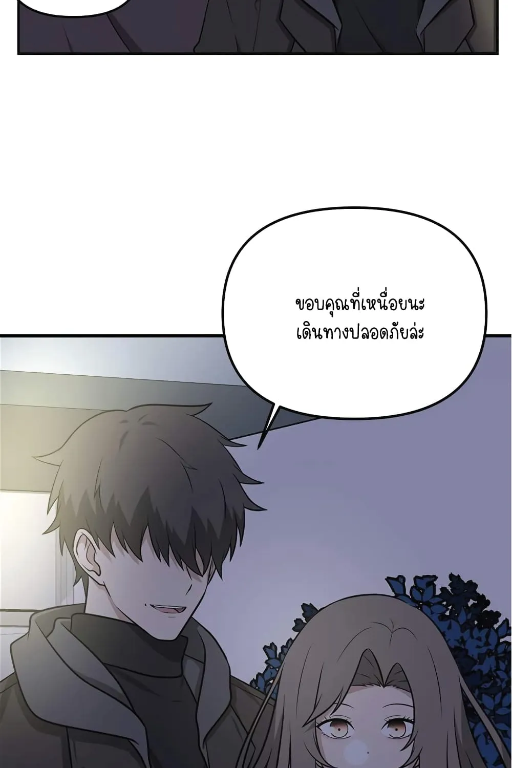 Where Are You Looking, Manager? - หน้า 28