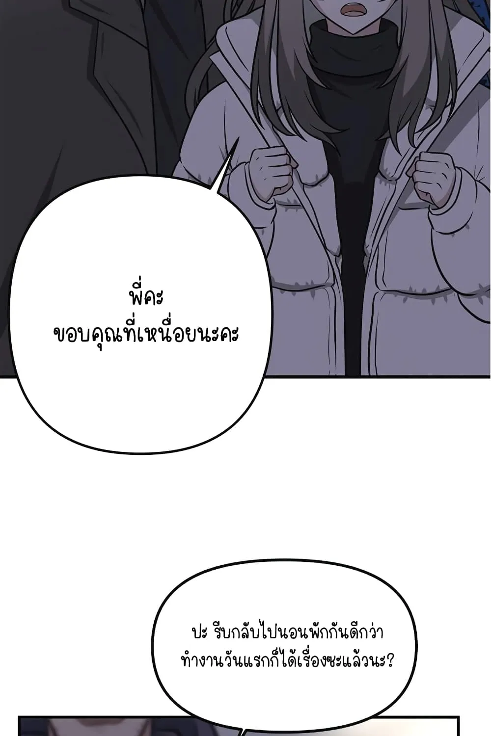 Where Are You Looking, Manager? - หน้า 29