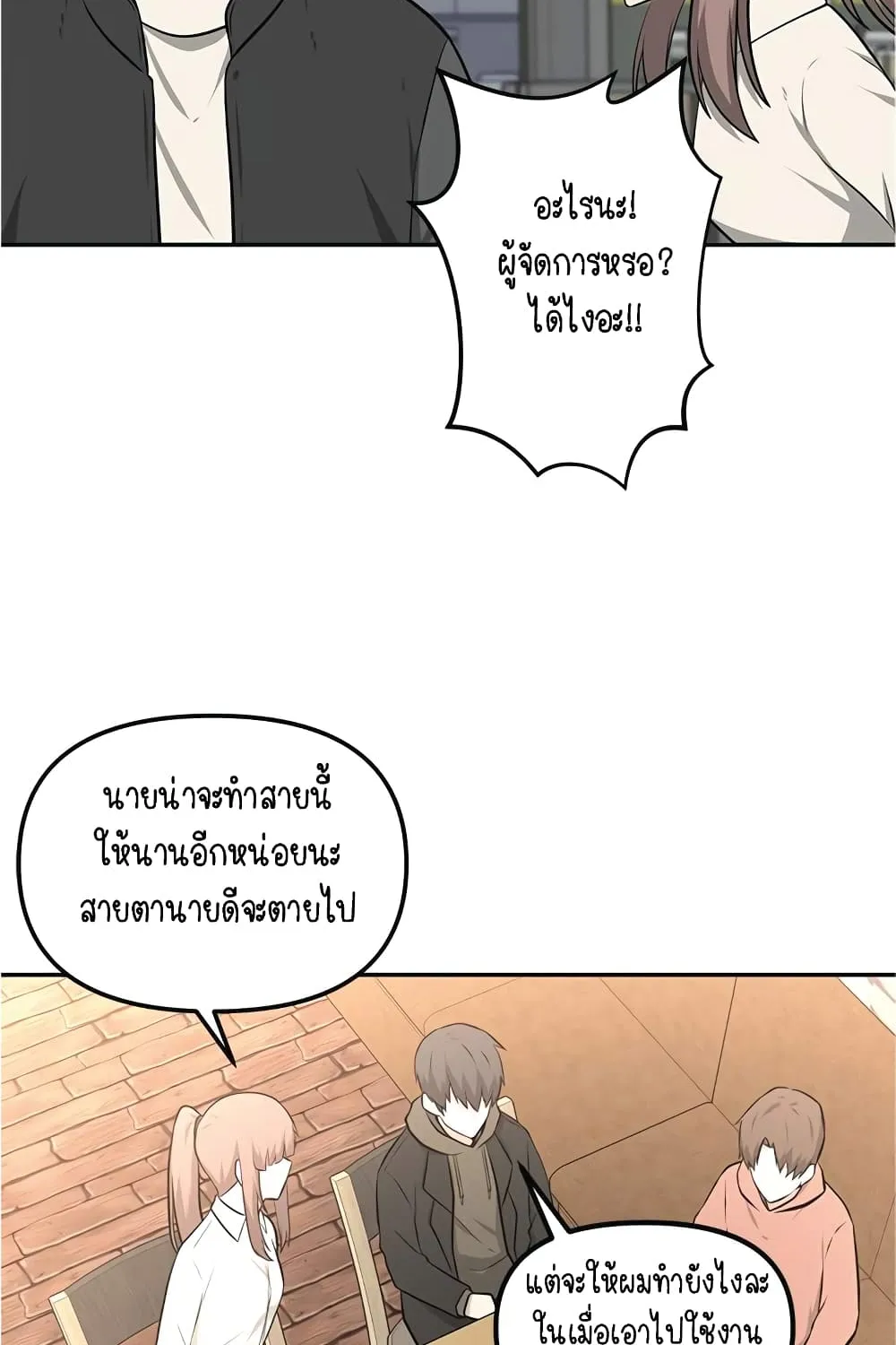 Where Are You Looking, Manager? - หน้า 29