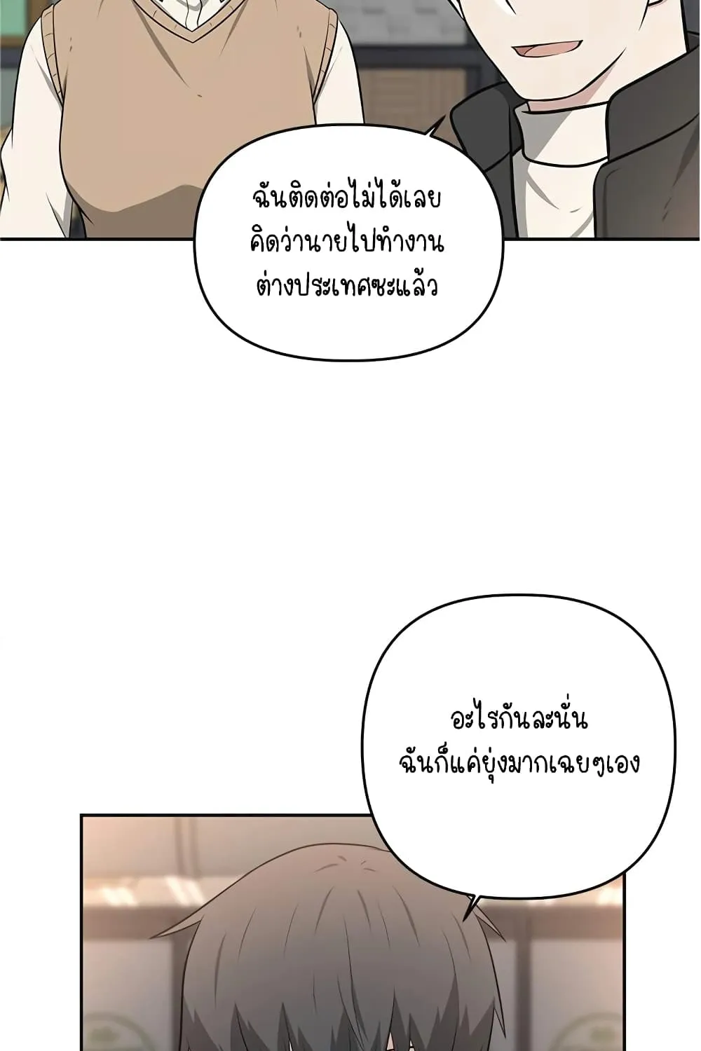 Where Are You Looking, Manager? - หน้า 4