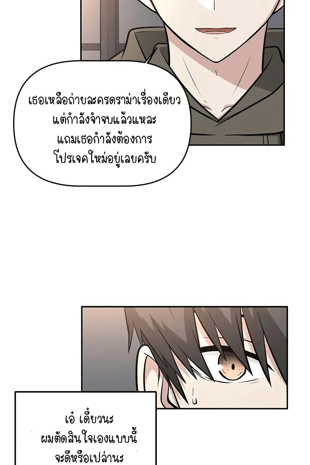 Where Are You Looking, Manager? - หน้า 65