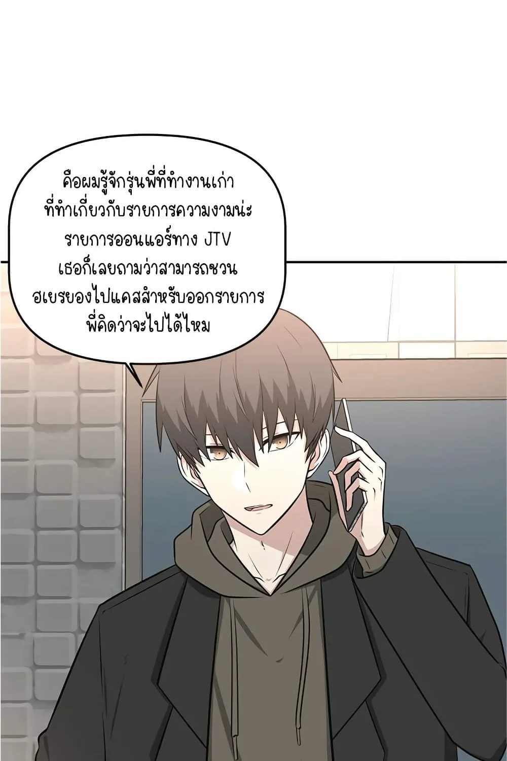 Where Are You Looking, Manager? - หน้า 74