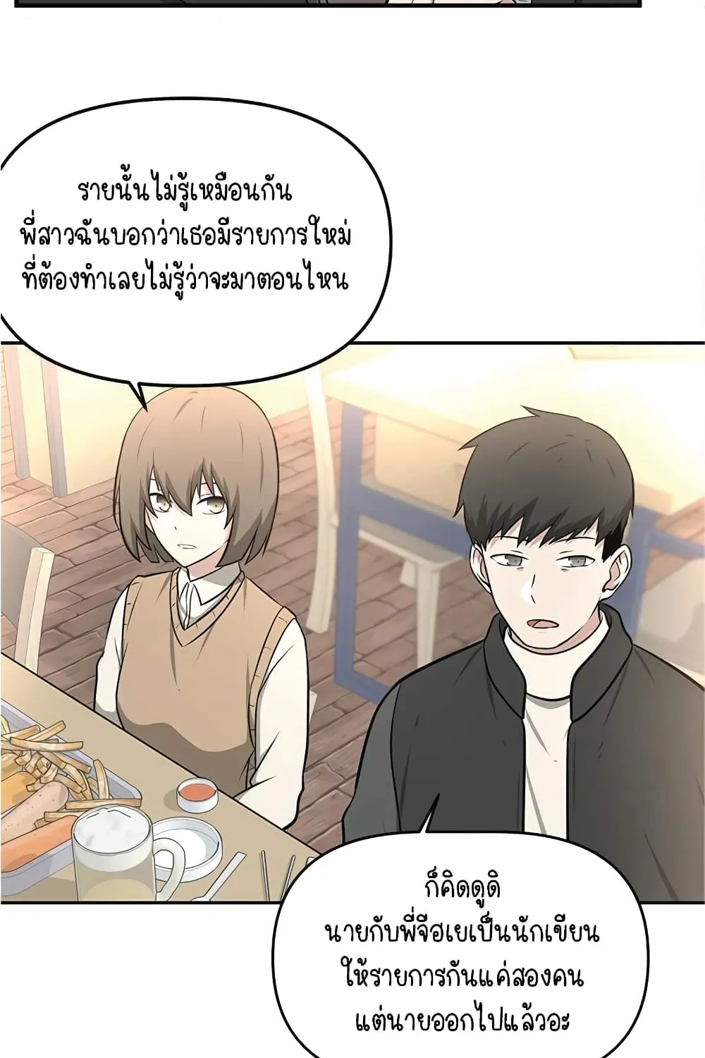 Where Are You Looking, Manager? - หน้า 9