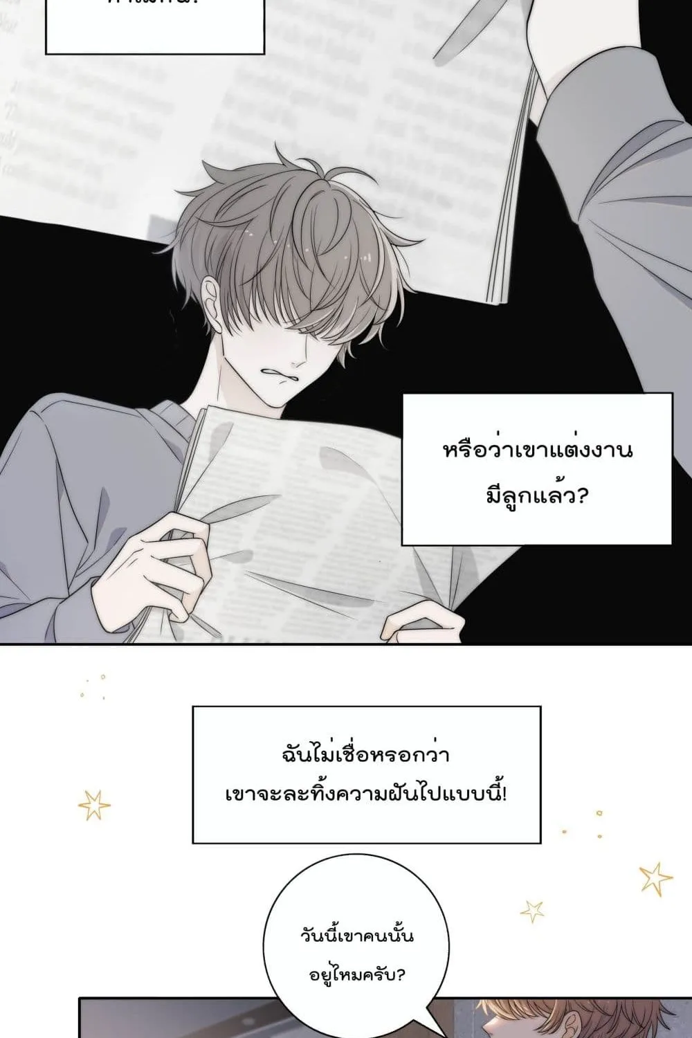 Whispering Love in Your Heart - หน้า 25